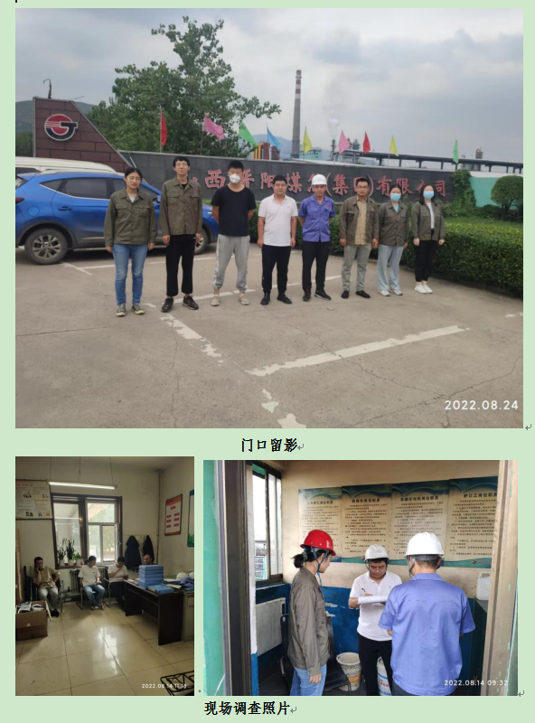 山西晉陽煤焦(集團)有限公司(圖1) 山西晉陽煤焦(集團)有限公司(圖1)