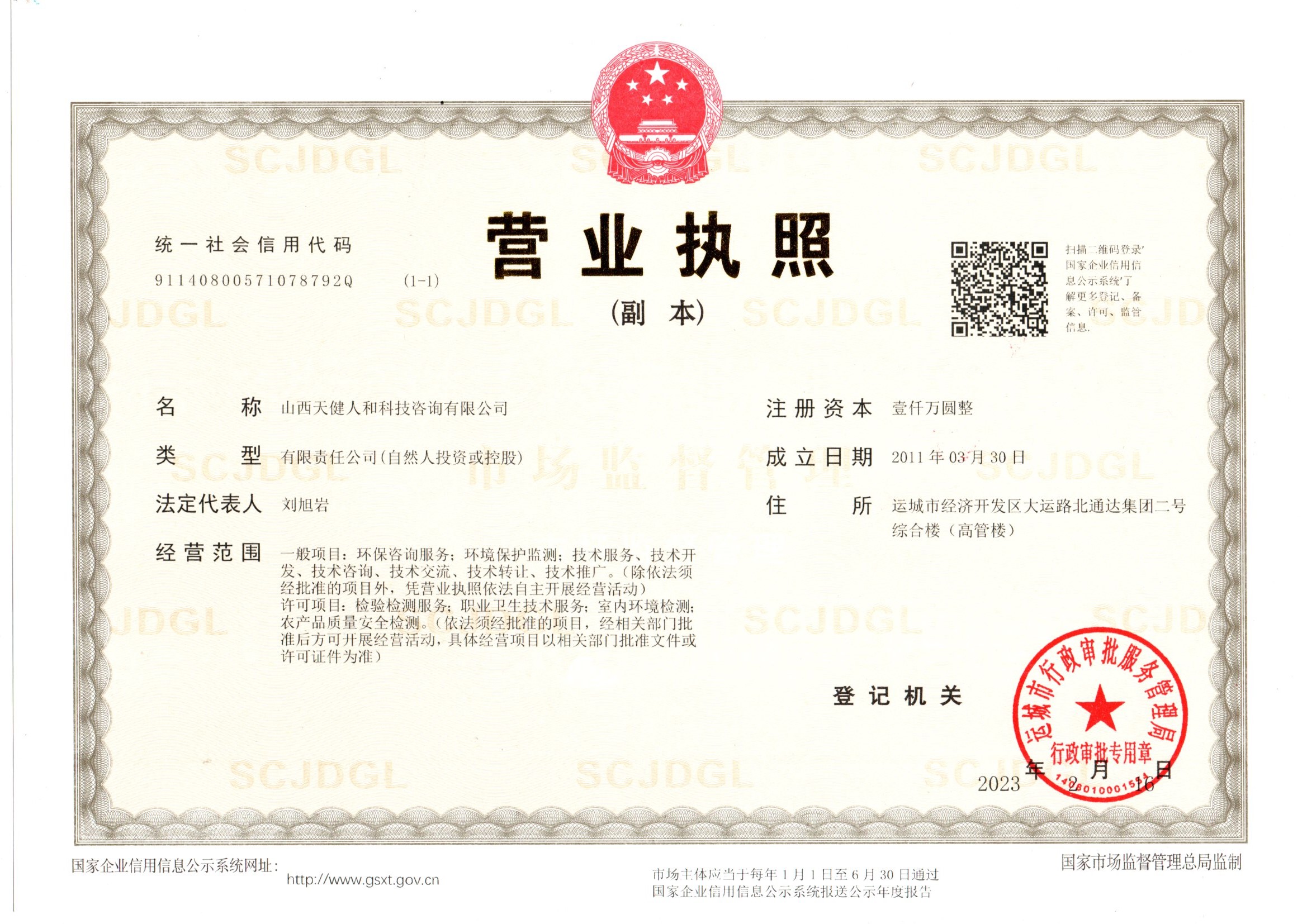 總公司營業(yè)執(zhí)照副本(圖1)