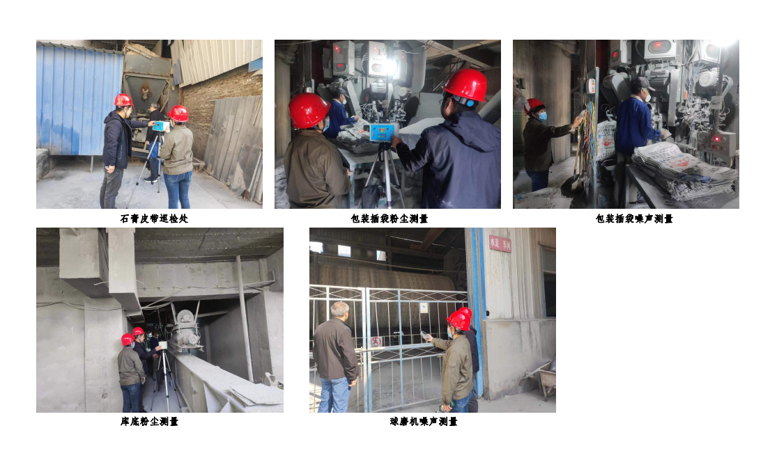 山西省運(yùn)城市清華水泥廠有限公司職業(yè)病危害現(xiàn)狀評價(圖2) 山西省運(yùn)城市清華水泥廠有限公司職業(yè)病危害現(xiàn)狀評價(圖2)